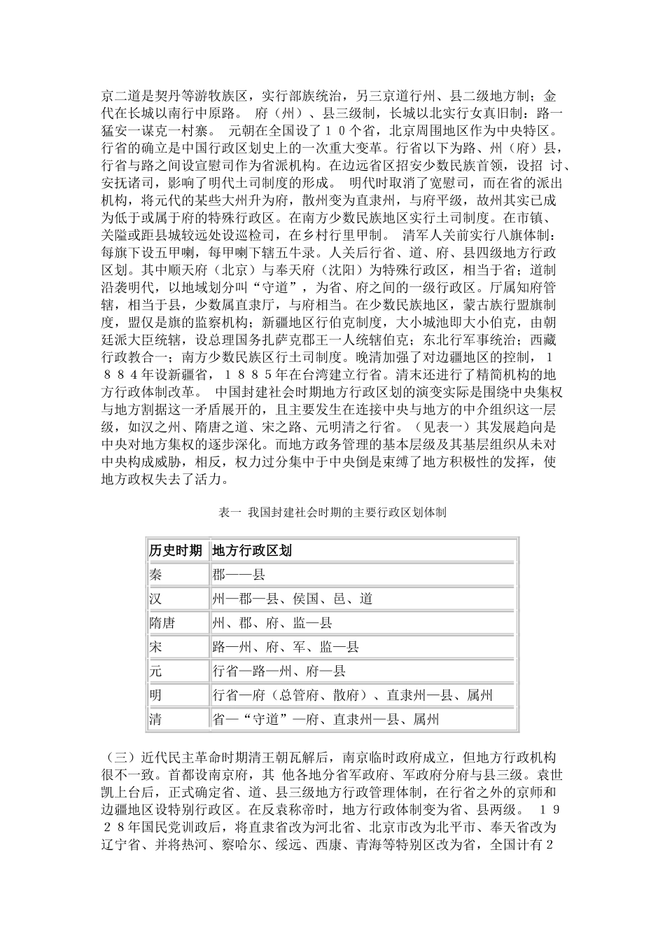 中国行政区划的特点与教育_第2页
