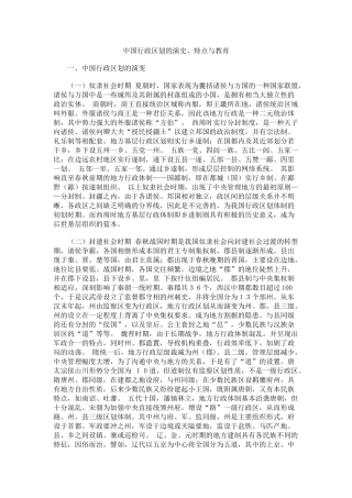 中国行政区划的特点与教育