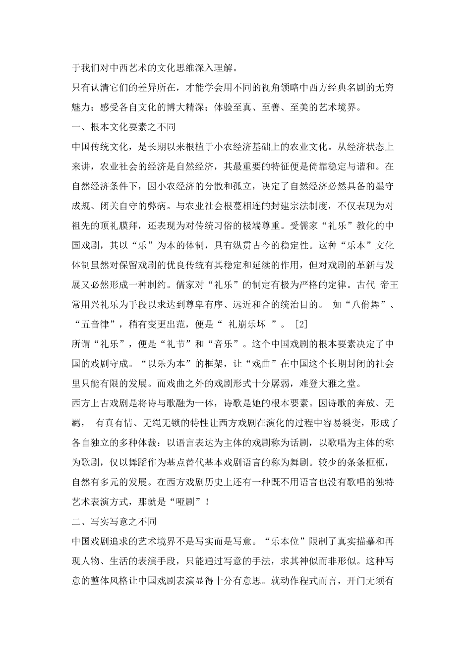 中国西方差异_第2页