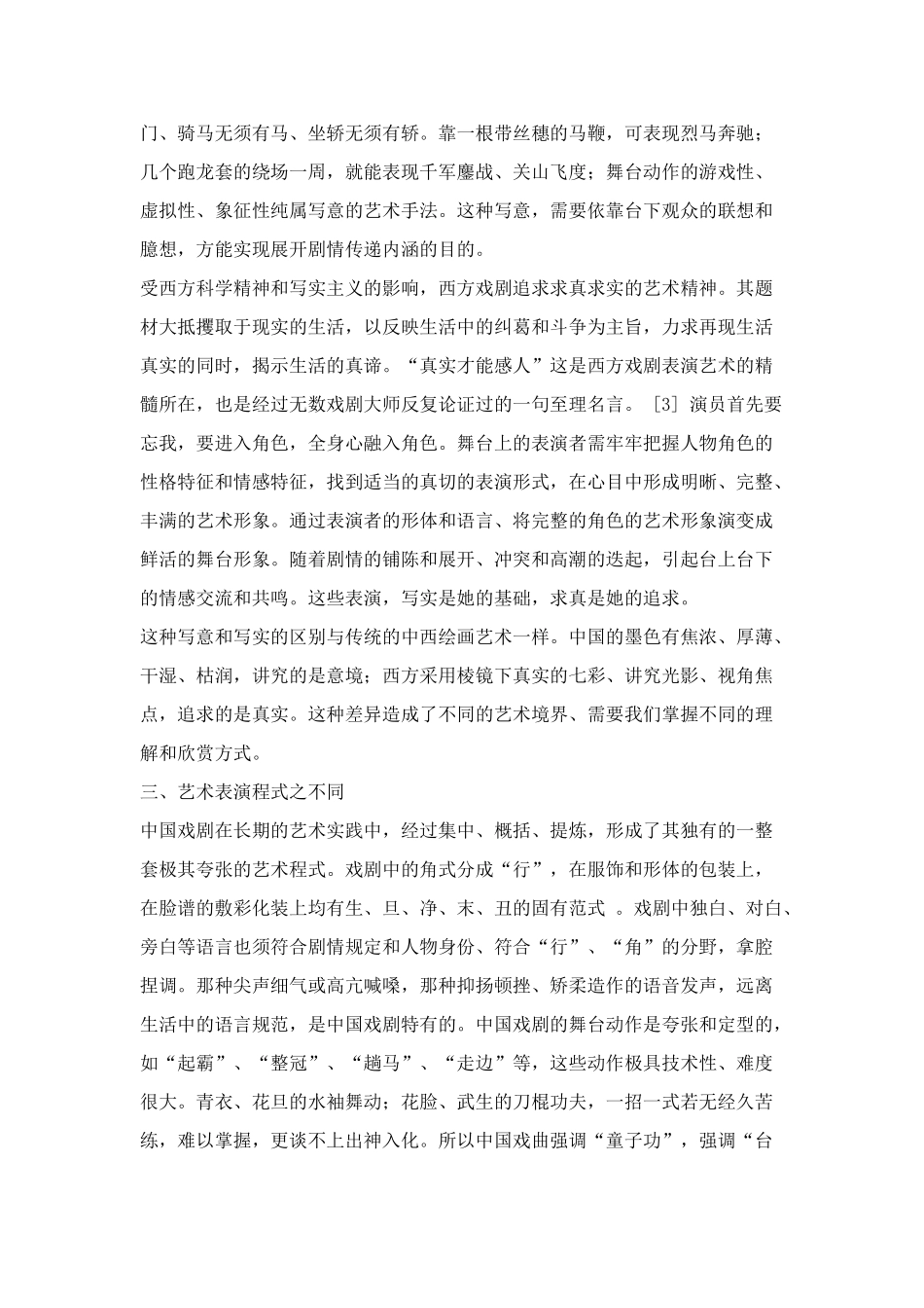 中国西方差异_第3页