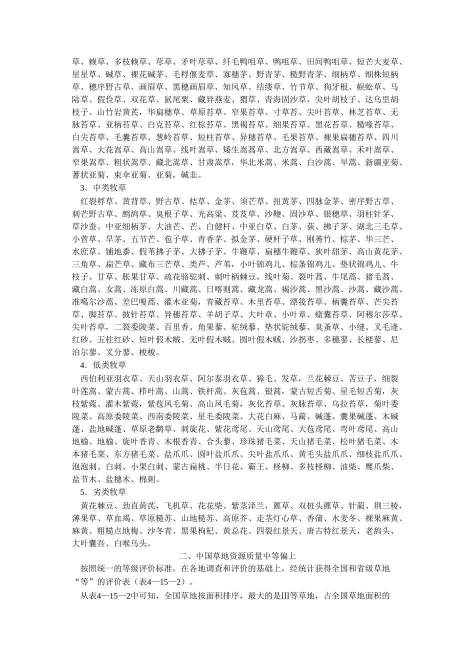 中国草地资源的等级评价_第3页