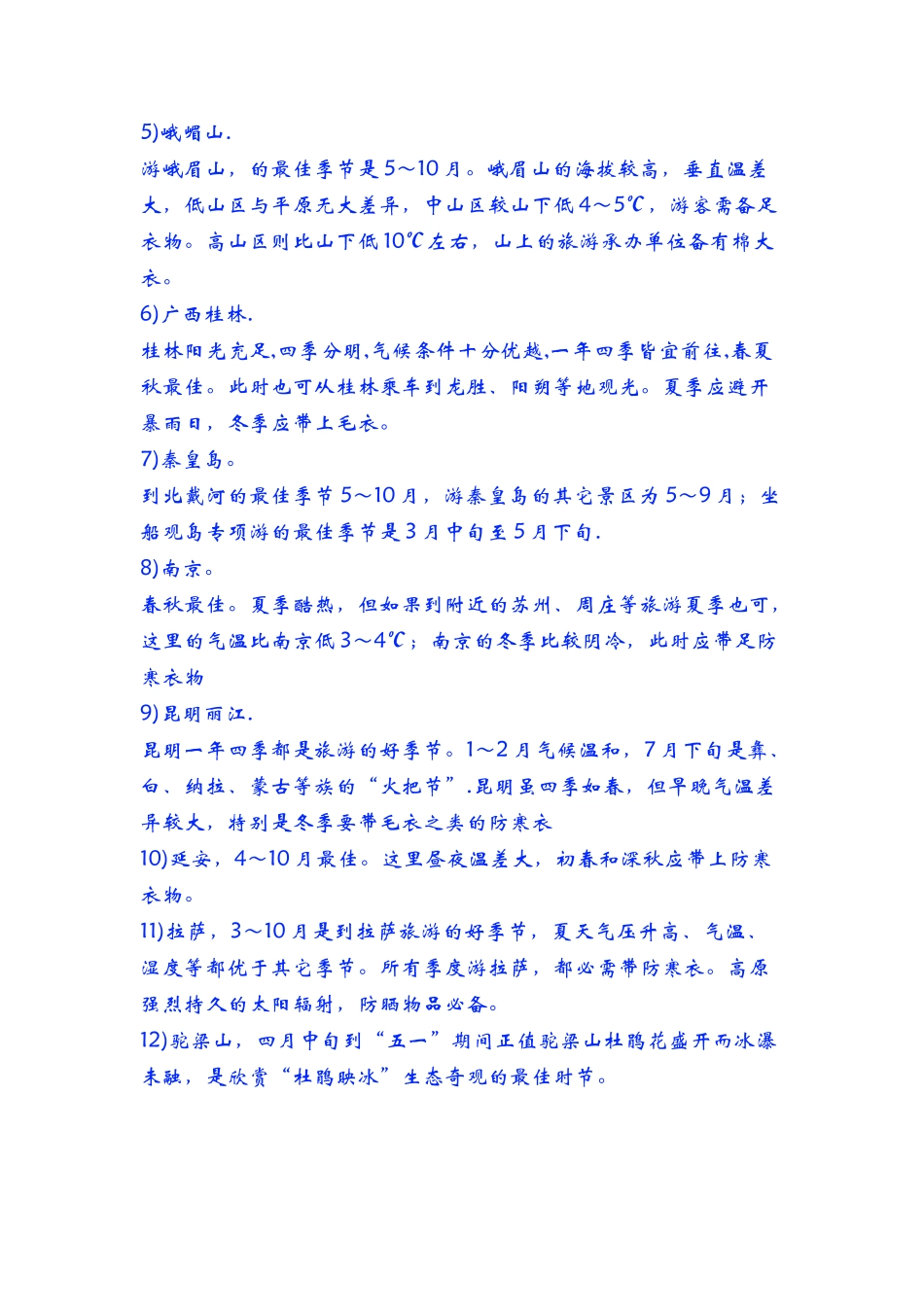 中国著名旅游景点_第2页