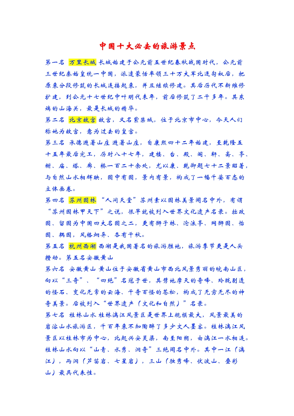 中国著名旅游景点_第3页