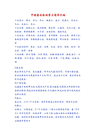 中国著名旅游景点