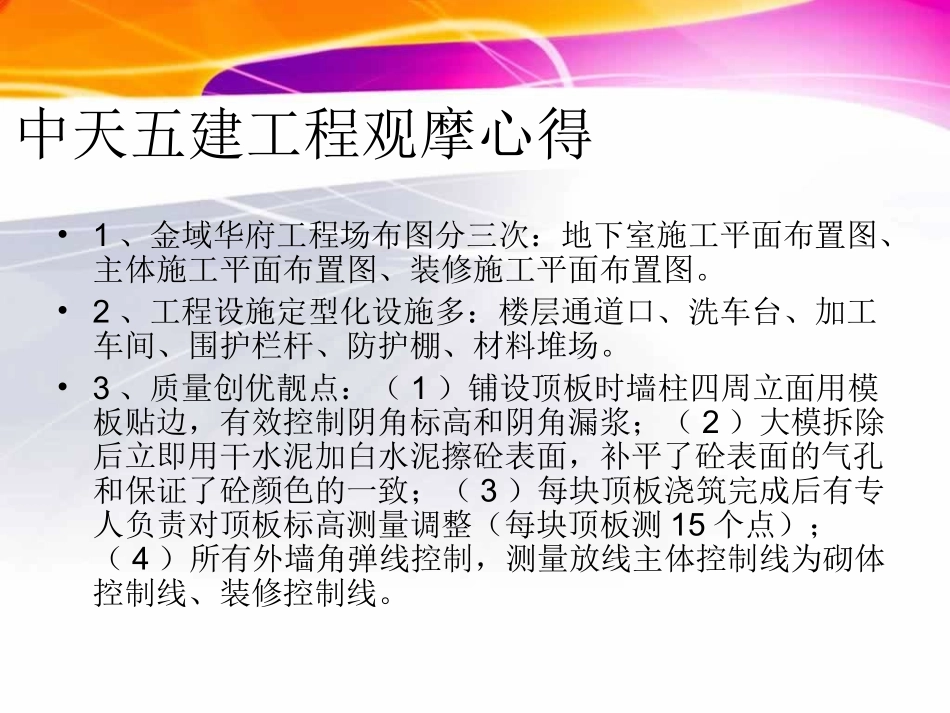 中天四建悦荷园项目部观摩_第2页