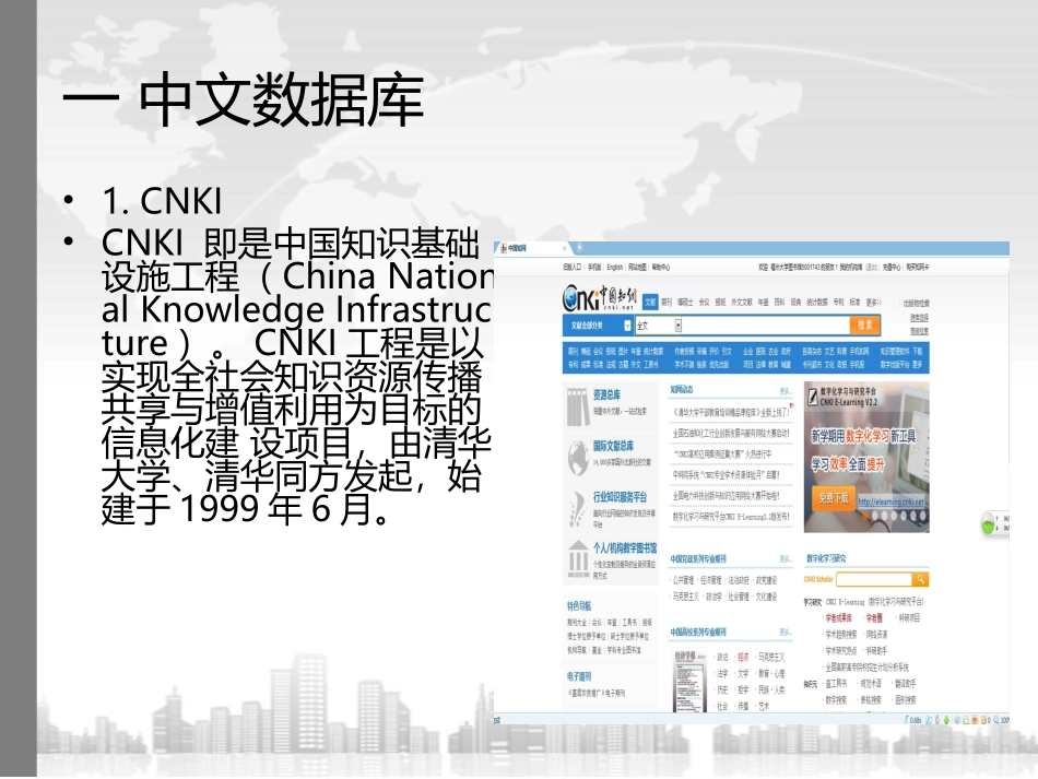 中外文数据库基本检索功能比较_第2页
