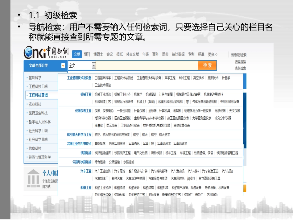 中外文数据库基本检索功能比较_第3页