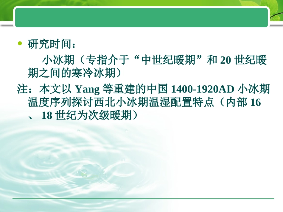 中国西北干旱区小冰期的湿度变化特征1_第3页