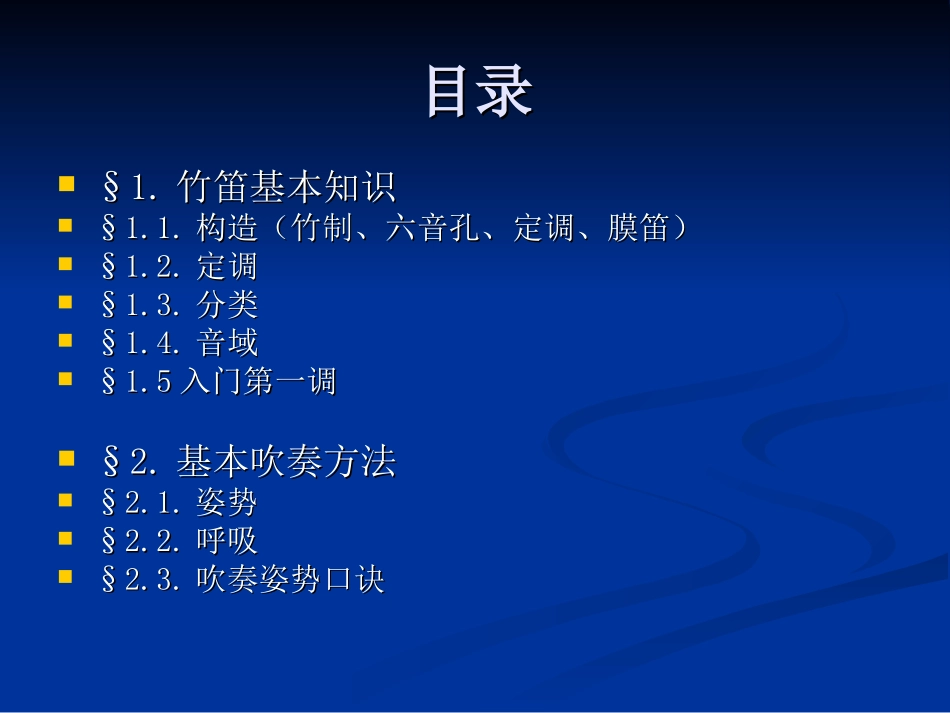 中国竹笛入门PPT_第2页