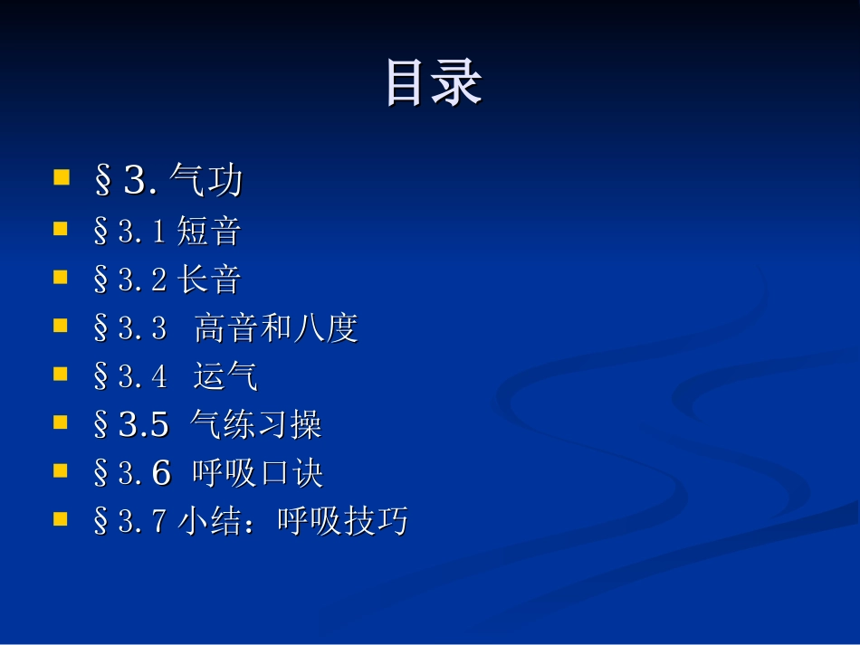 中国竹笛入门PPT_第3页