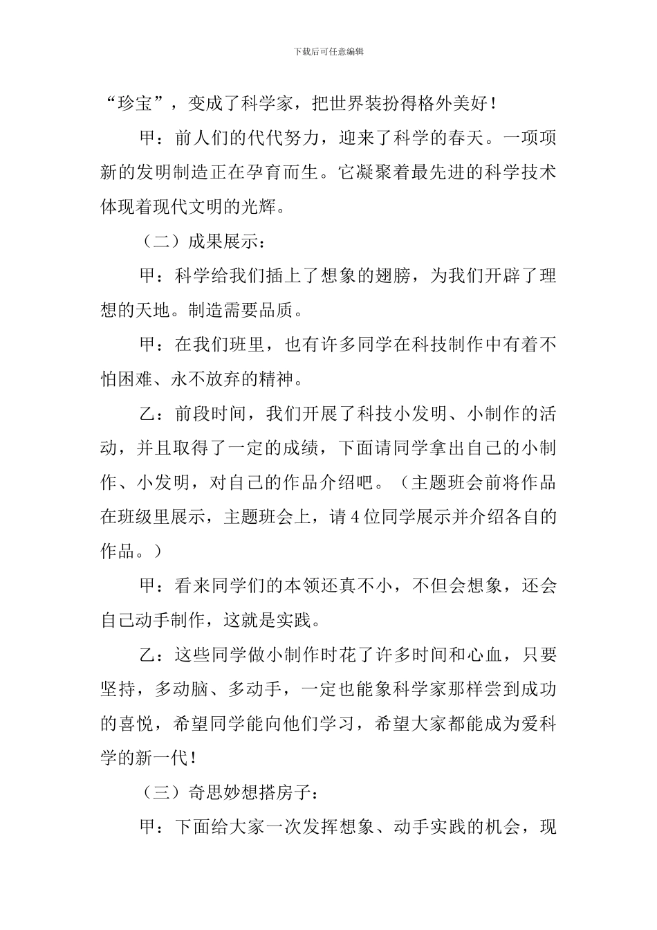 《科学在心中》主题班会策划书_第2页