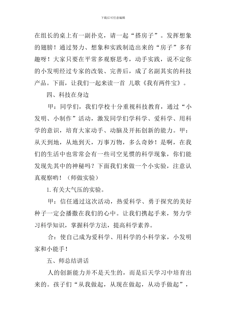 《科学在心中》主题班会策划书_第3页