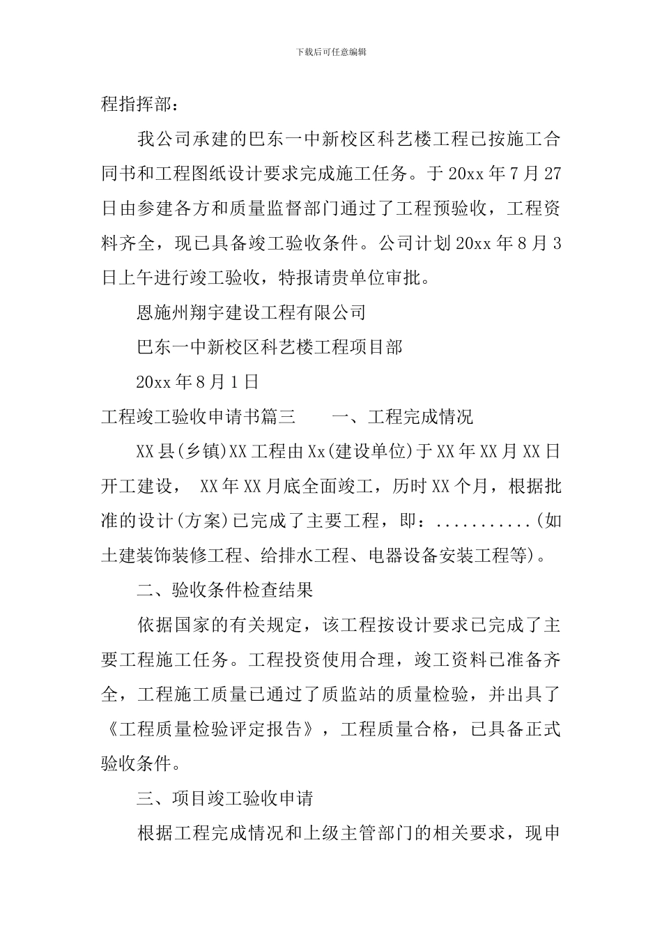 工程竣工验收申请书_第2页