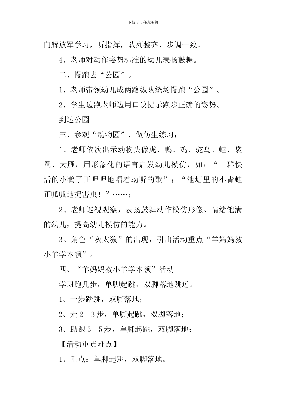 大班体育教案《晨跑动物园》_第2页