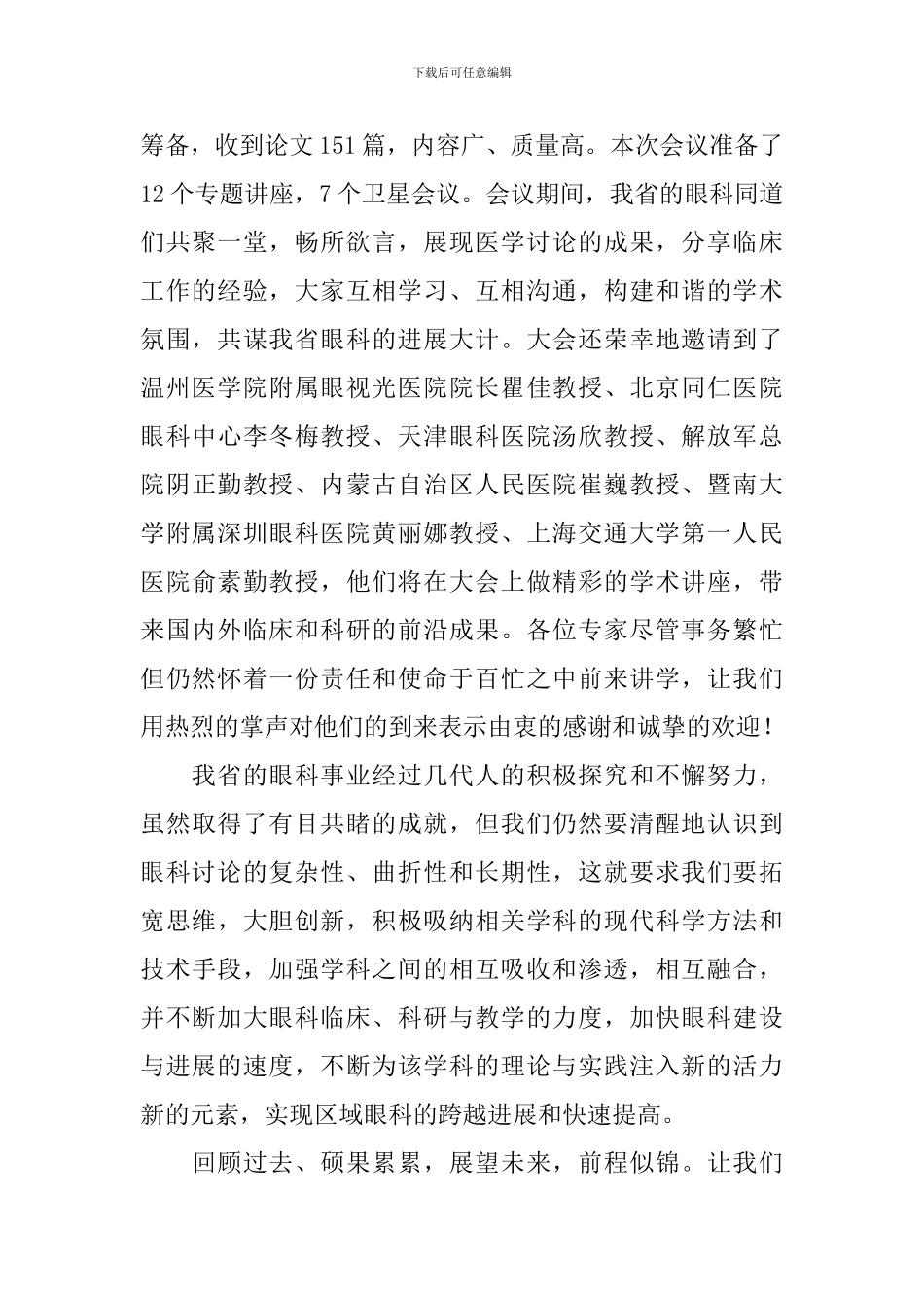 学术会议讲话稿_第2页