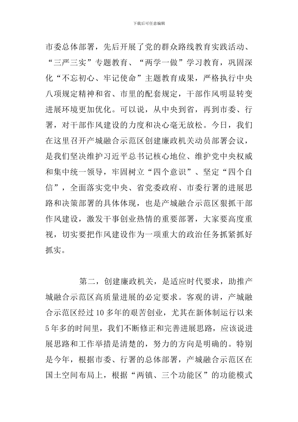 2024年创建廉政机关动员部署会议讲话稿_第2页