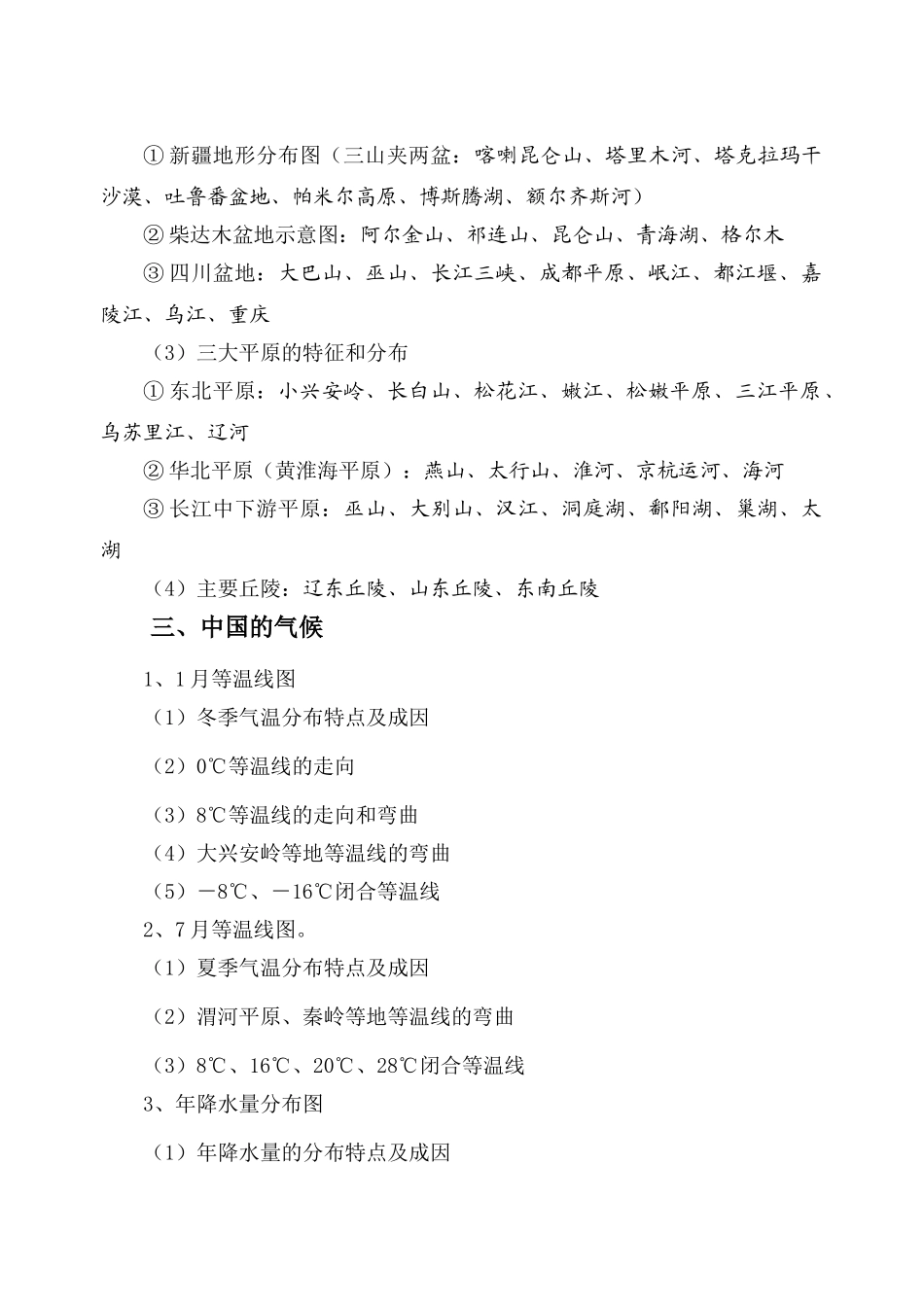 中国知识提要(2010)_第2页