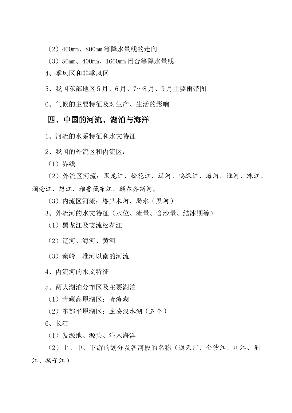 中国知识提要(2010)_第3页