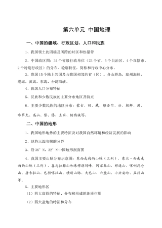 中国知识提要(2010)