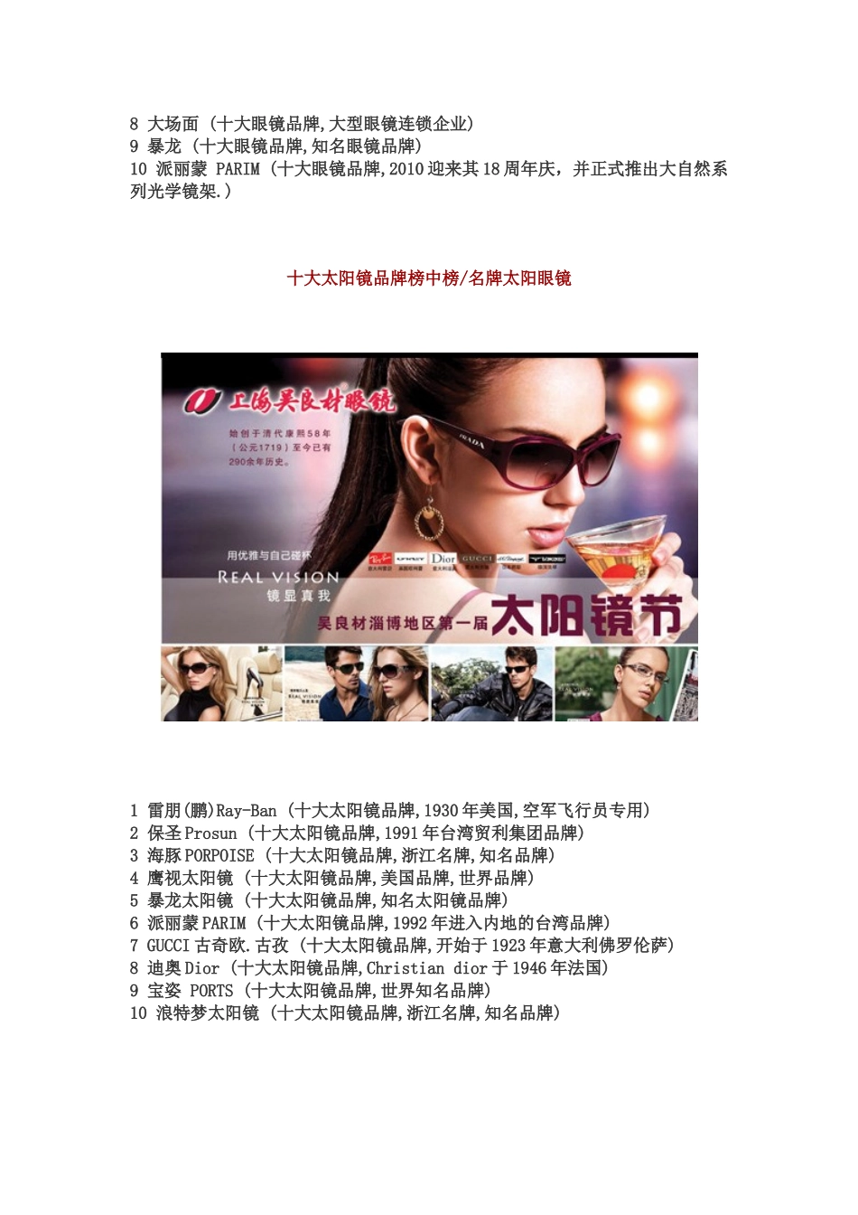 中国眼镜品牌最新排行榜_第2页