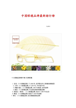 中国眼镜品牌最新排行榜