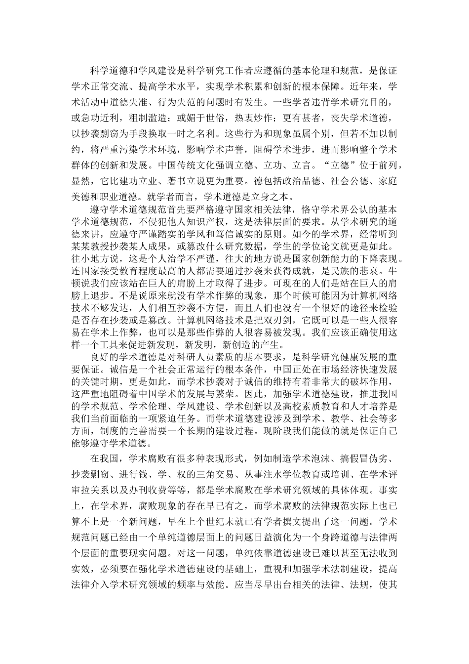 中国矿业大学大学术道德规范学习心得_第1页