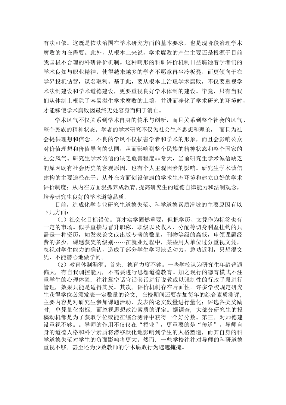 中国矿业大学大学术道德规范学习心得_第2页