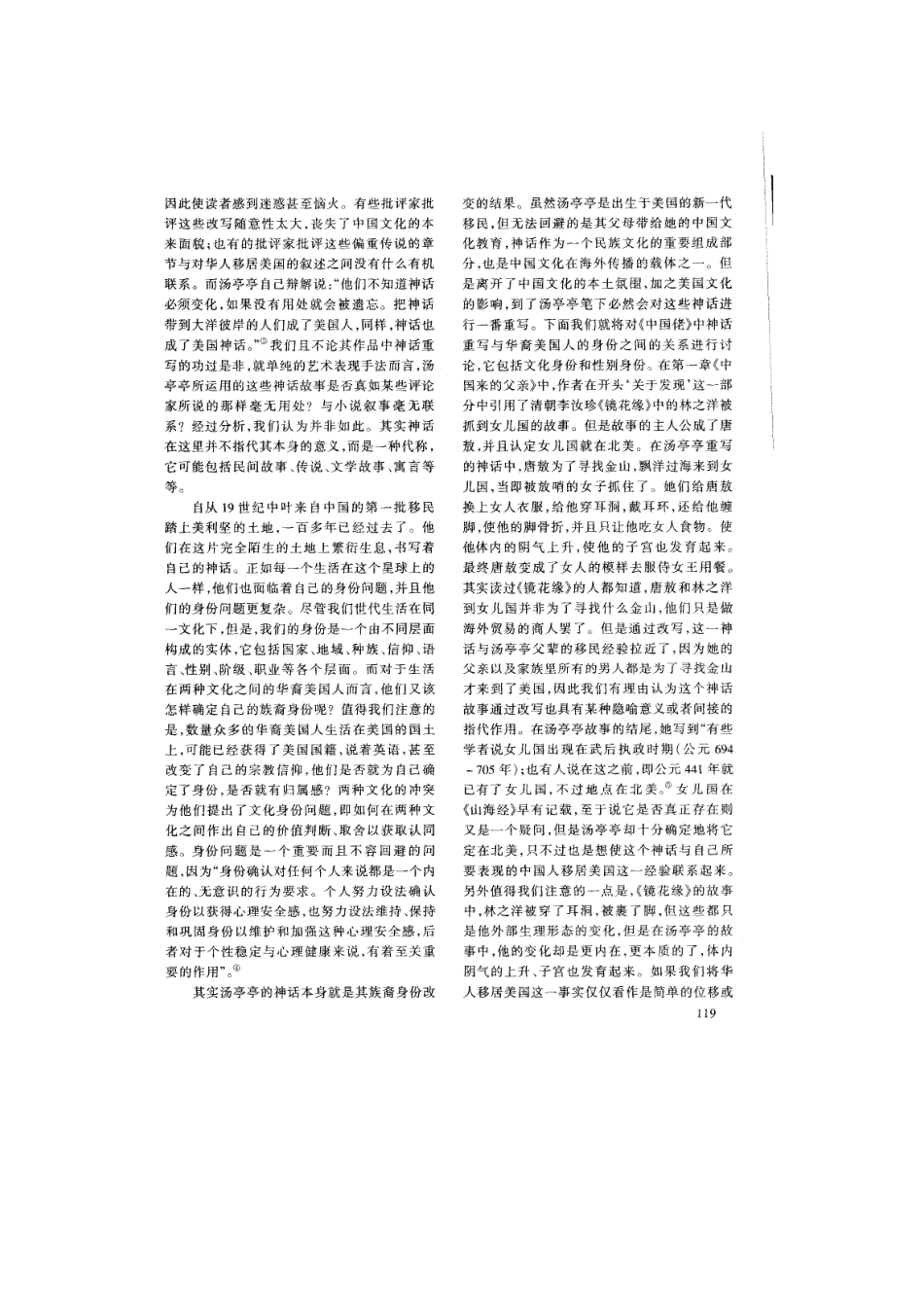 中国神话重写与华裔美国人的身份迷失：解读《中国佬》_第2页