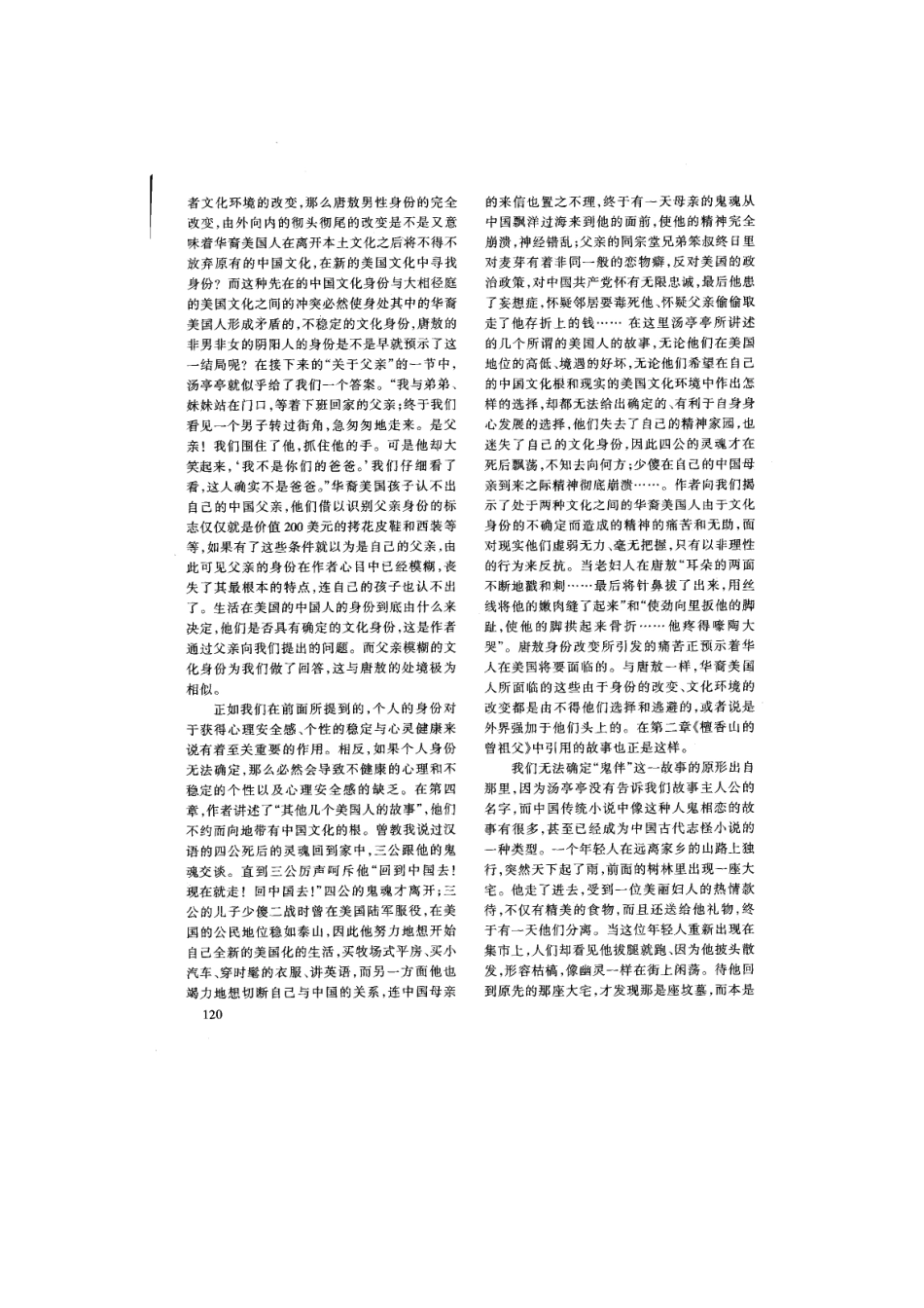 中国神话重写与华裔美国人的身份迷失：解读《中国佬》_第3页