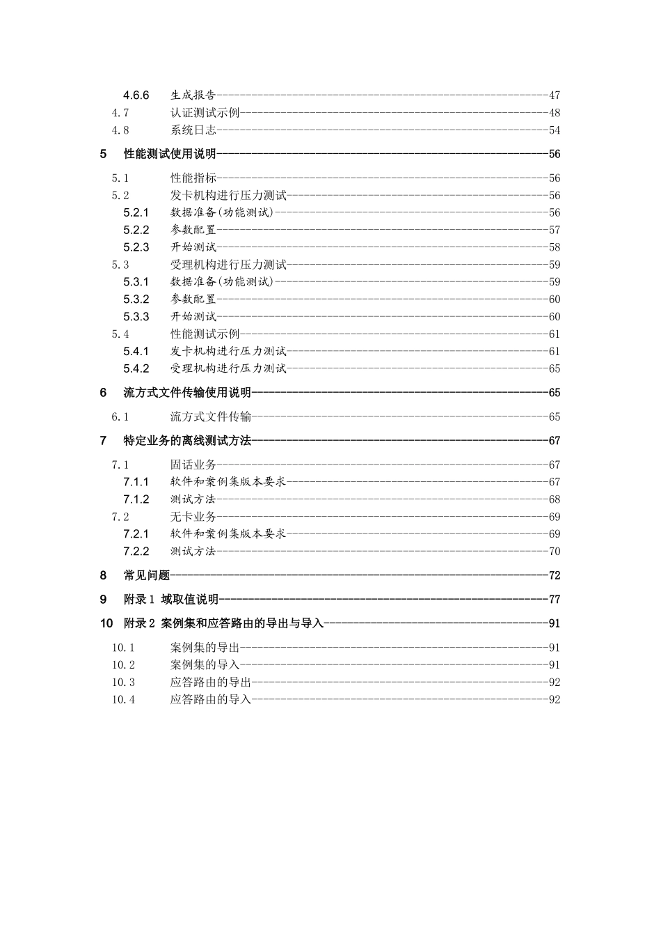 中国银联离线仿真用户使用手册(完整版)_第3页