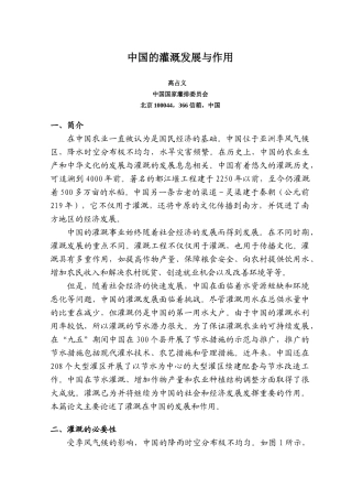 中国的灌溉发展与作用