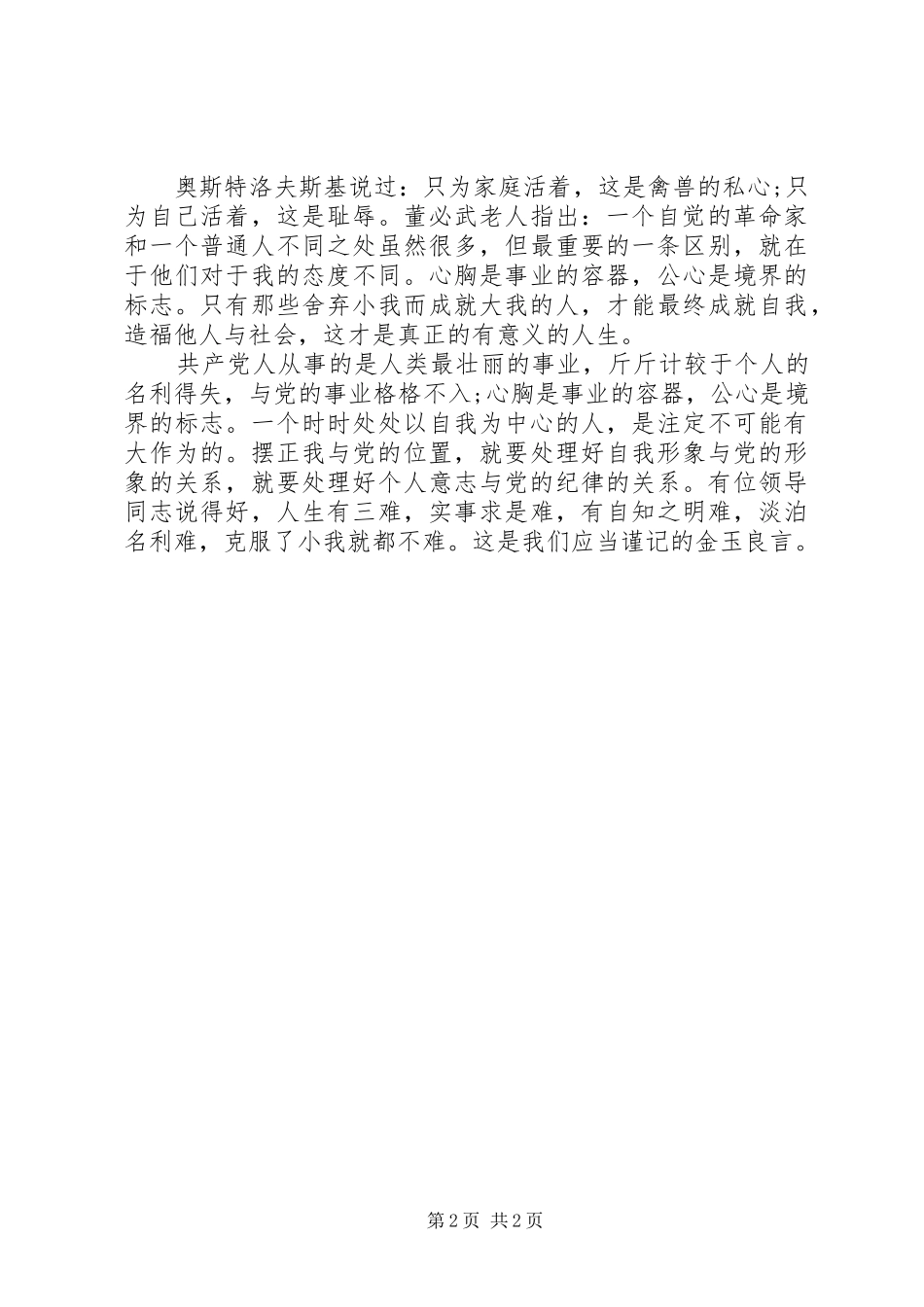 党政思想心得体会范文增强党的意识_第2页