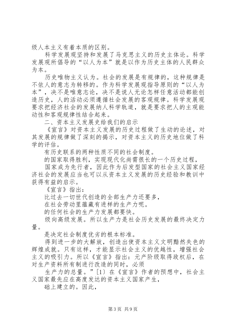 《共产党宣言》学习有感_第3页