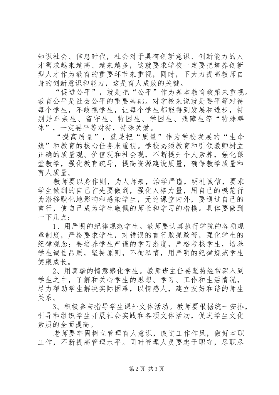 甘肃干部在线培训心得体会_第2页