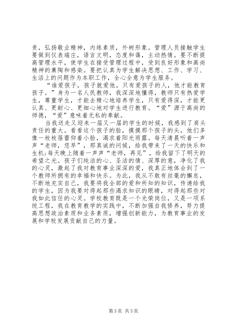 甘肃干部在线培训心得体会_第3页