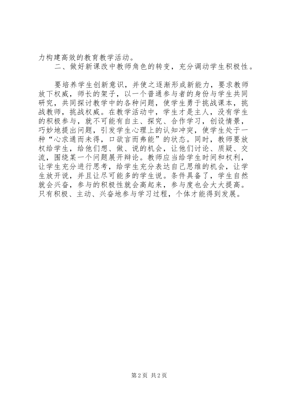 校本培训心得体会_第2页