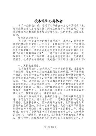 校本培训心得体会