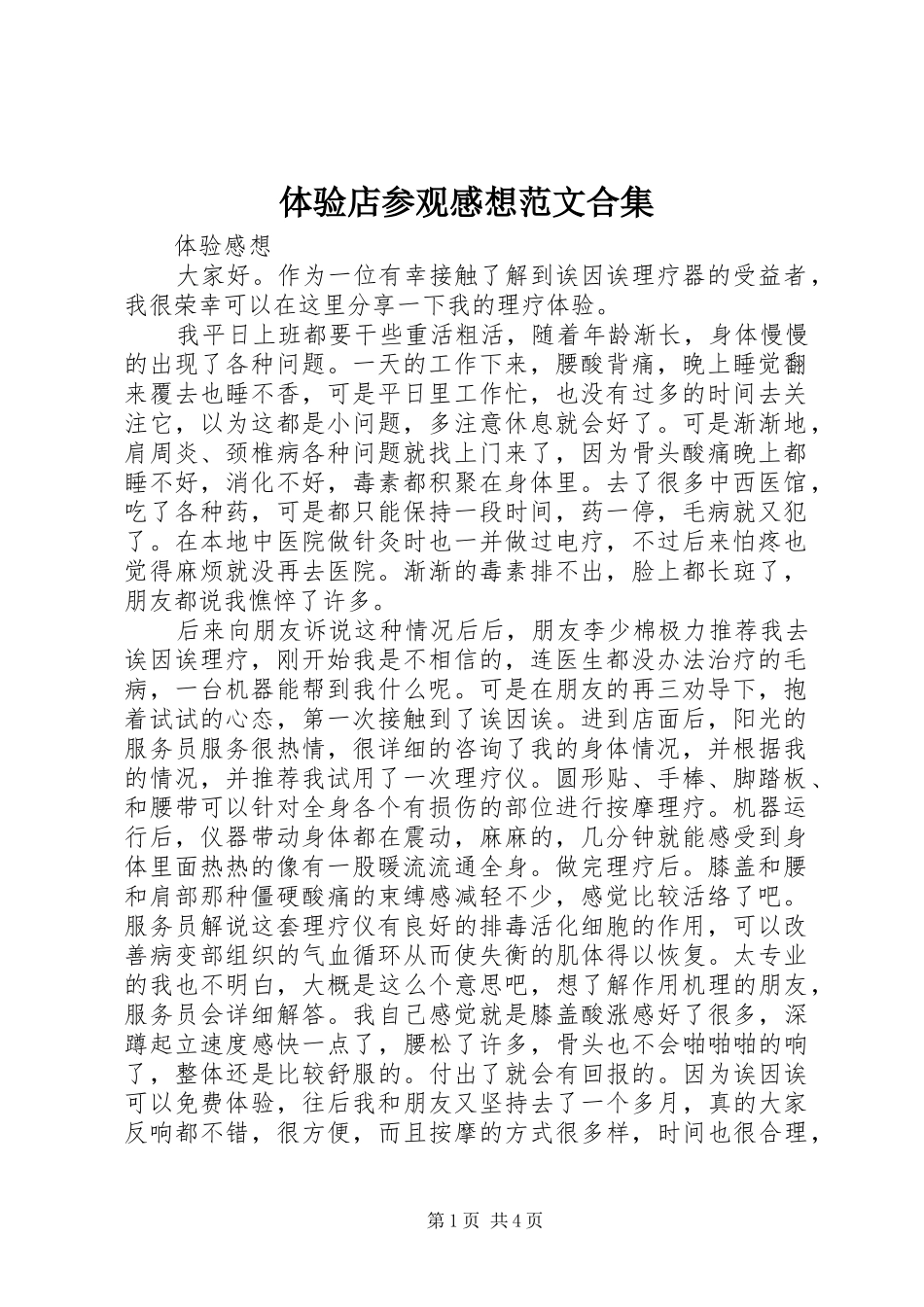 体验店参观感想范文合集_第1页