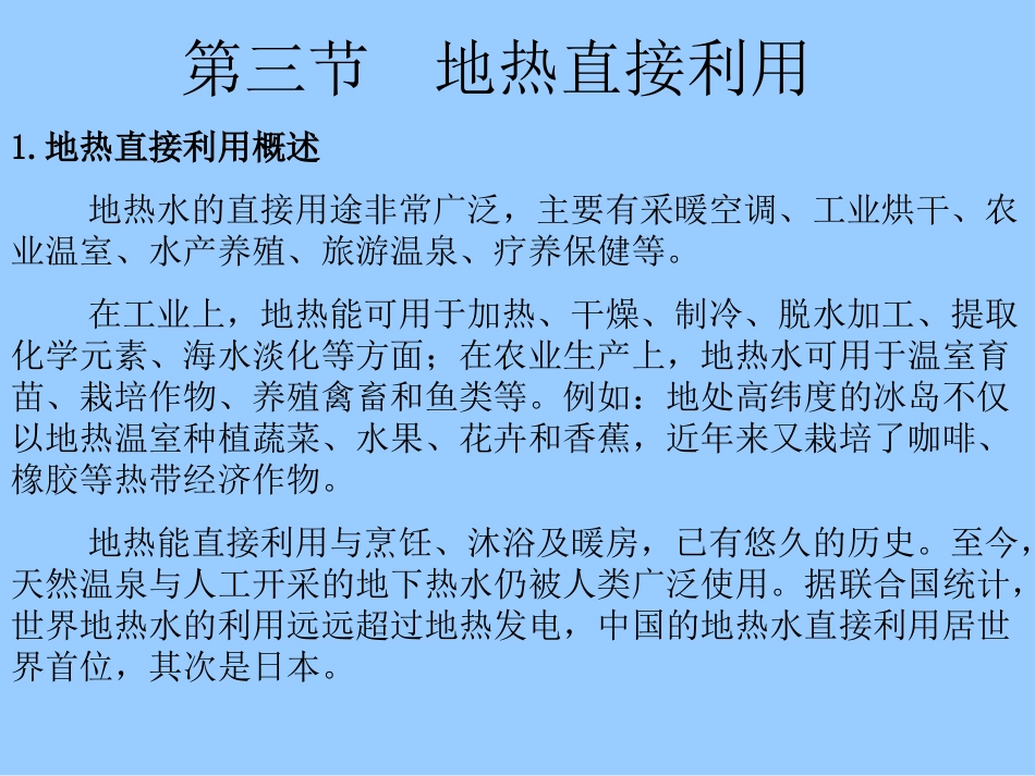 中国石油大学(华东)新能源课件_第1页