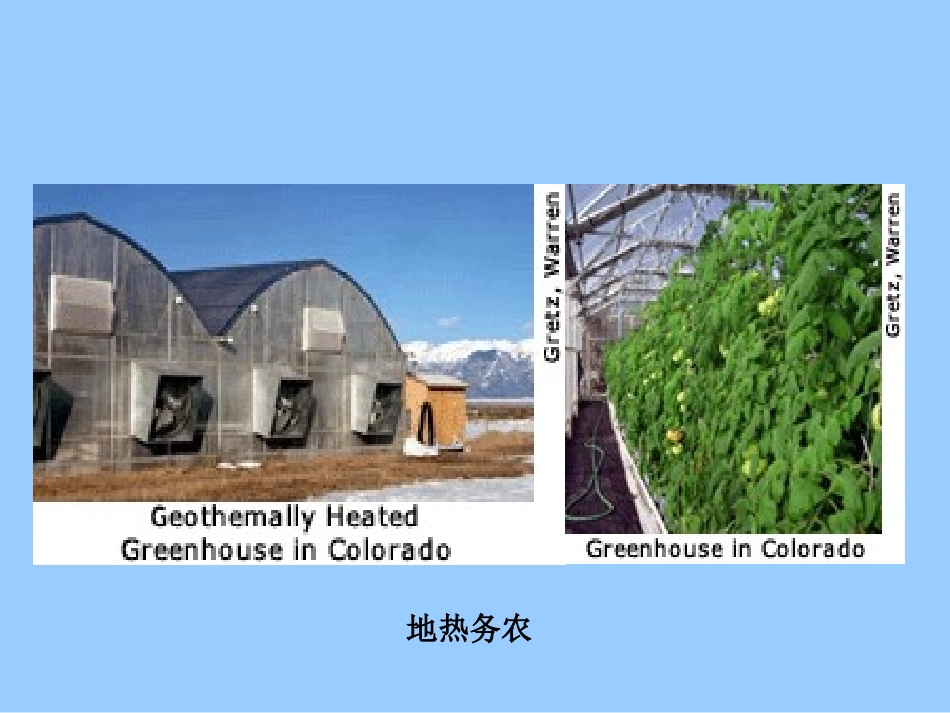 中国石油大学(华东)新能源课件_第3页