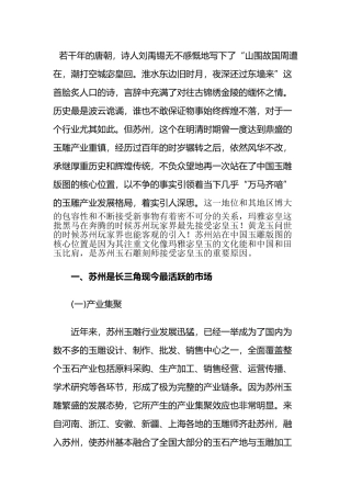中国玉雕产业基地发展状况浅析苏州篇