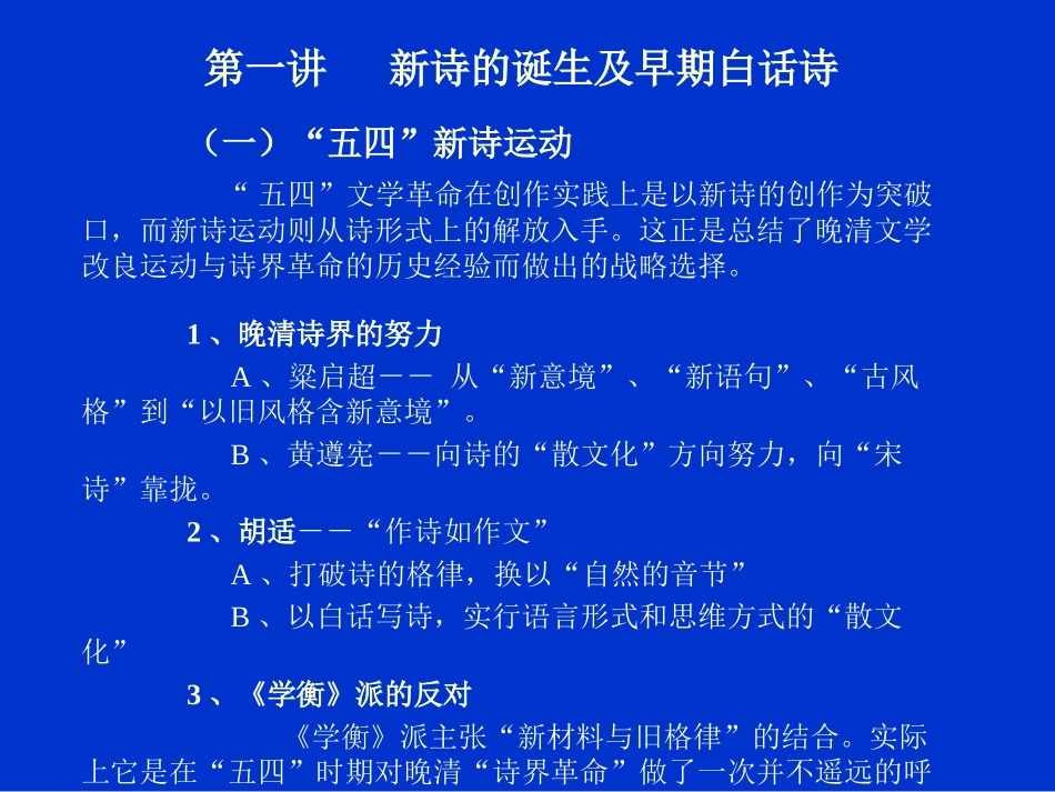 中国现代文学教案第六章 新诗(一)_第2页
