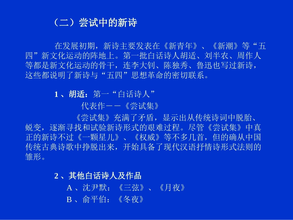中国现代文学教案第六章 新诗(一)_第3页
