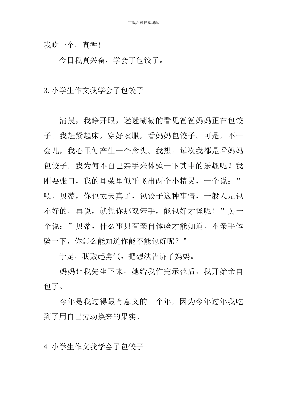 小学生作文我学会了包饺子5篇_第3页
