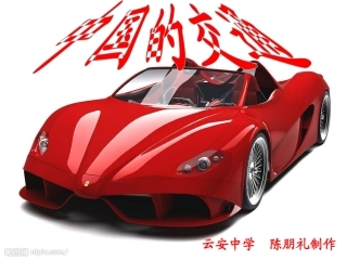 中国的交通(上课用)-