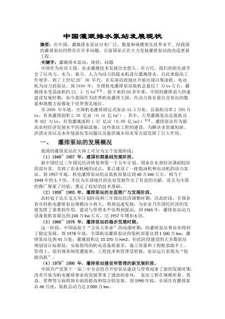 中国灌溉排水泵站发展现状