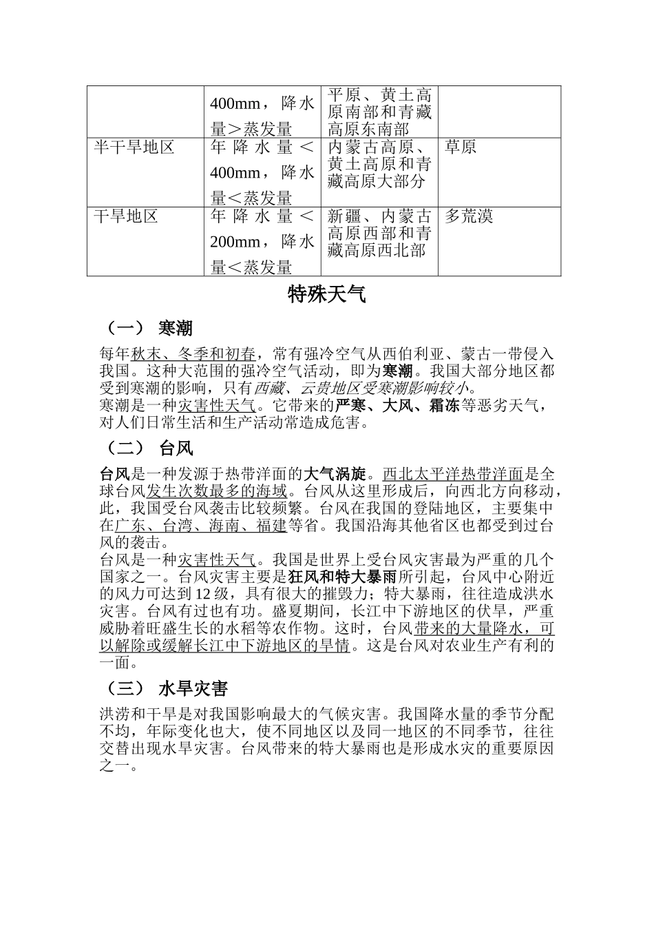 中国温度带、干湿地区和特殊天气_第2页