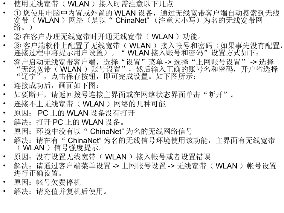 中国电信3g无线上网卡如何设置_第2页