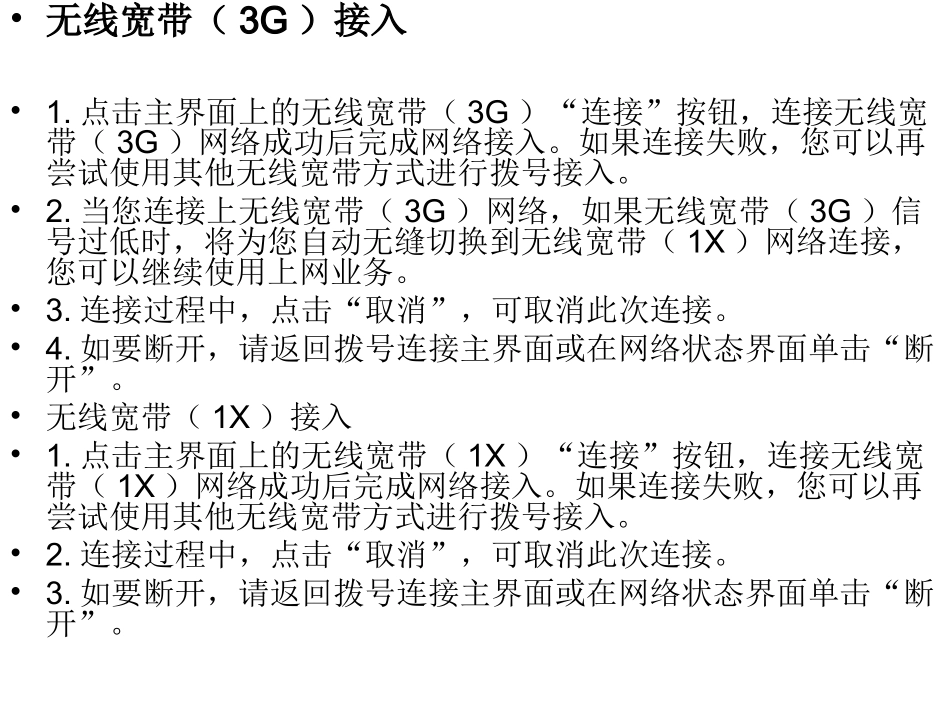 中国电信3g无线上网卡如何设置_第3页