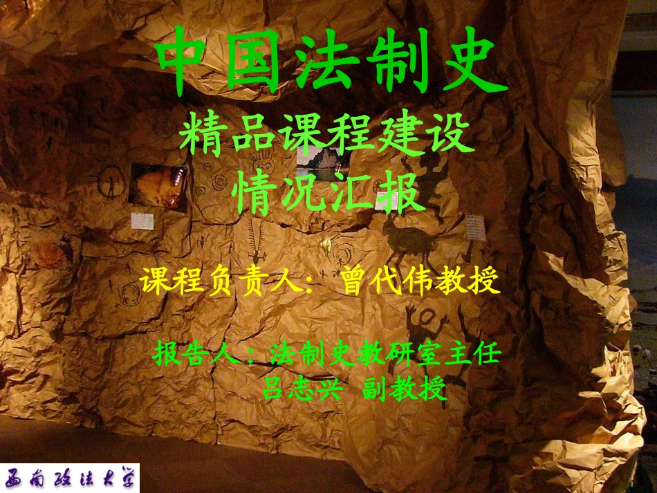 中国法制史PPT_第1页